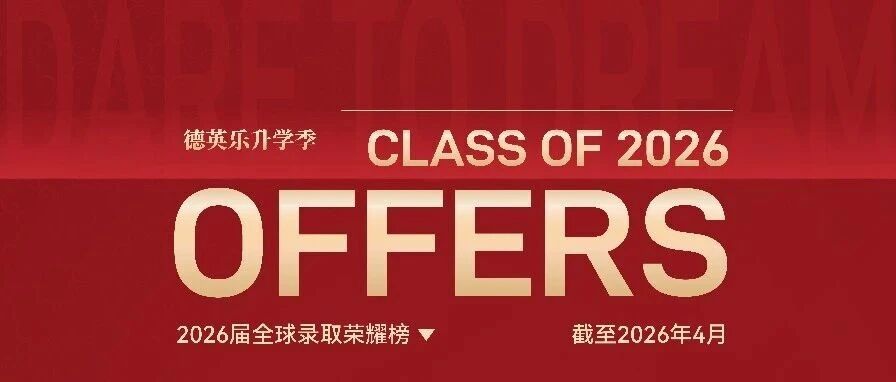 德英乐教育新闻图例
