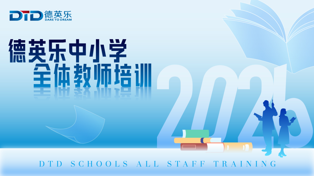 德英乐教育新闻图例