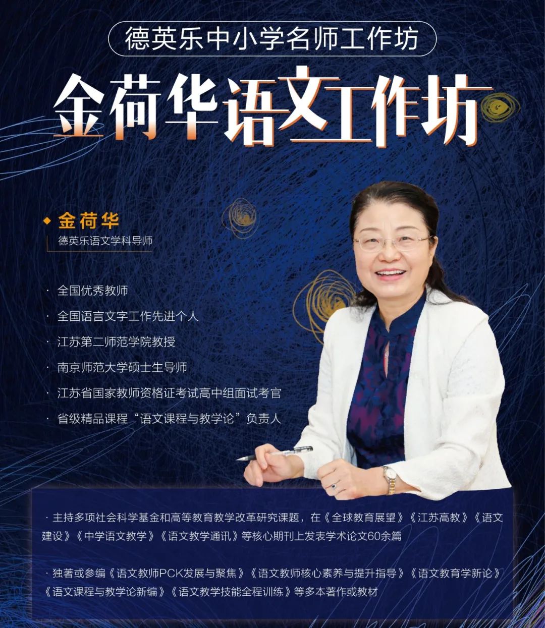 名师领路,为德英乐学科教师插上翅膀 名师领路,为德英乐学科教师插上翅膀