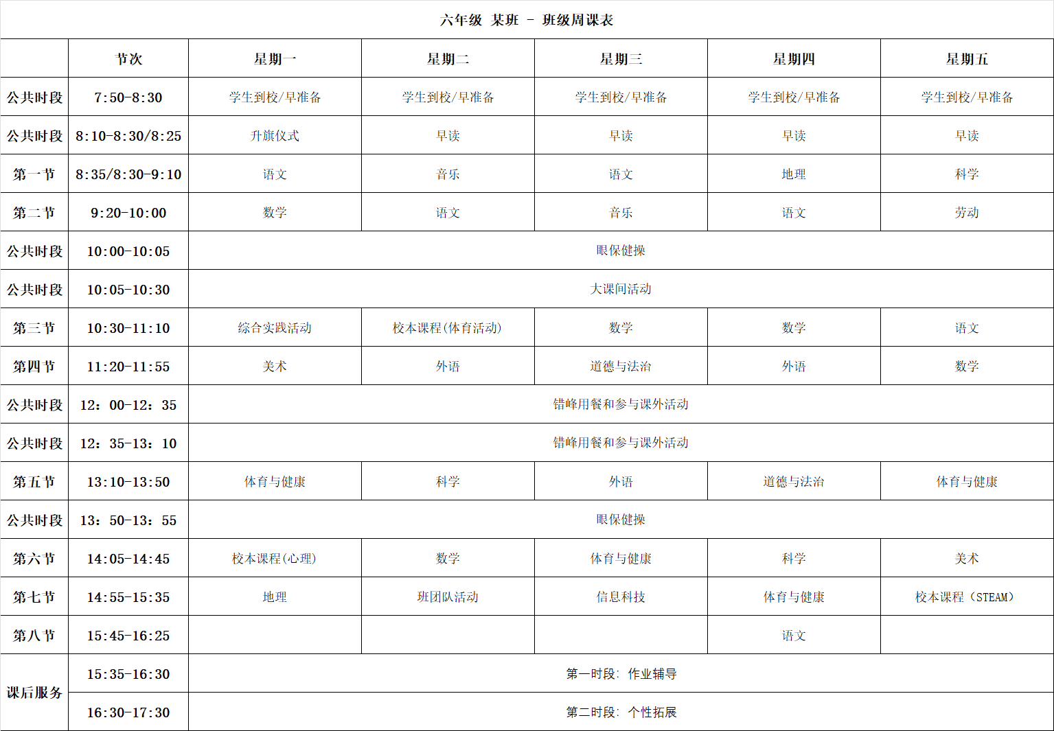 课表图片6